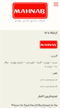 Mobile Screenshot of mahnab.com